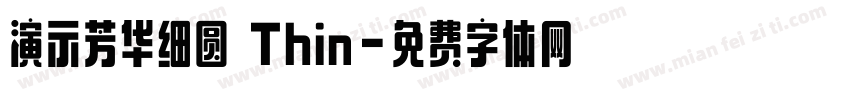 演示芳华细圆 Thin字体转换